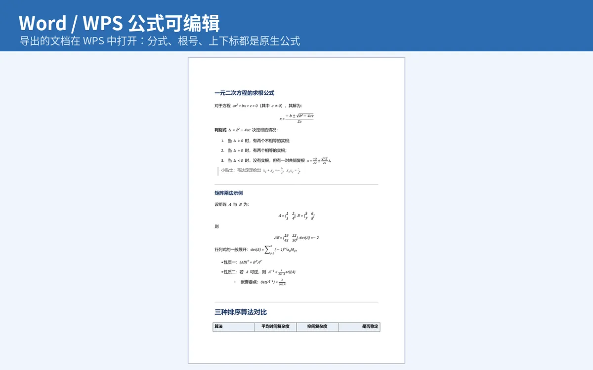 WPS 中打开的效果